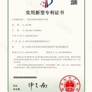 013證書(shū)一種設有防護結構的汽車(chē)衡