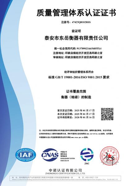 質(zhì)量管理體系認證證書