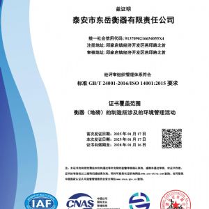 環(huán)境管理體系認(rèn)證證書